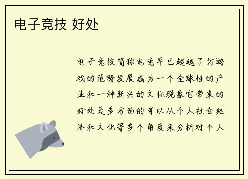 电子竞技 好处
